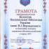 Грамота