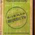 Видання творів Уласа Самчука із фондів відділу зарубіжної україніки НБУВ