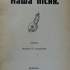 Збірка "Наша пісня", тит. аркуш
