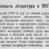 Шерстюк Гр. Українська література в 1907 р. // Рідний край: Українська часопись. Київ, 1908, № 1, січень. С. 11   12.