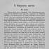 Гетьманчук Я. Без правів // Світло: Український педагогічний журнал для сем’ї і школи: З біжучого життя. Київ, 1910. Кн. 3., Листопад (Ноябрь). С. 64 – 66.
