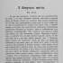 Гетьманчук Я. На часі // Світло: Український педагогічний журнал для сем’ї і школи: З біжучого життя. Київ, 1911. Кн. 5., Січень (Январь). С. 65 – 67.