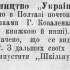 Видавництво «Український Учитель»… // Рідний край: Часопись політична, економічна, літературна і наукова; Українське слово й мистецтво. Полтава, 1907, № 1, січень. С. 15.