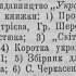 У Полтаві видавництво «Украінський Учитель»…// Рідний край: Часопись політична, економічна, літературна і наукова; Українське слово й мистецтво.  Полтава, 1907,  № 3, листопад.  С. 6.