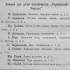 Книги для дітей видавництва «Український учитель» // Рідний край: Українська часопись; На Вкраїні. Київ, 1910, № 43, травень. С. 14.