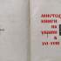 Запаско Я. П. Мистецтво книги на Україні в XVI–XVIII ст. Львів : Вид-во Львів. ун-ту, 1971.