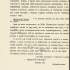 Брайчевський М. – Винару Любомиру, професору. Лист. Б.д., з м. [Києва] до м. [Нью-Йорка]. ІР НБУВ, Ф. 320, № 1464, арк. 4.