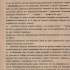 Умови примирення між радянськими і українсько-німецькими військами. [Київ, травень 1918] р. ІР НБУВ, ф. ХІ, од. зб. 2460)