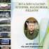 Віталій Галатир: історик, науковець, педагог (до 40-річчя від дня народження) 