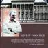 Корній Товстюк. Про життя, його віддзеркалення в документах і спогадах, про науку і про поезію, про боротьбу з перемогами і втратами, про те, що сталося, і те, що не відбулося... 