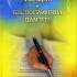 Григорій Іванович Гончарук. Бібліографічна пам’ять 