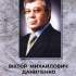 Віктор Михайлович Даниленко, доктор історичних наук, професор, член-коресподент НАН України 