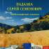 10.	Падалка Сергій Семенович 