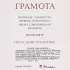 Почесна грамота Івану Кулиничу від Українського товариства дружби і культурного зв’язку із зарубіжними країнами за активну діяльність зі зміцнення та розширення українсько-німецьких зв’язків