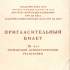  Запрошення АН СРСР Івана Кулинича на конференцію з нагоди 35-річчя НДР.