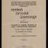 Програми змагань Першої російської олімпіади. Київ, 22-24 серпня 1913 р.  ІР НБУВ, ф. 64, № 25